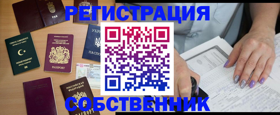 временная прописка в Змеиногорске
